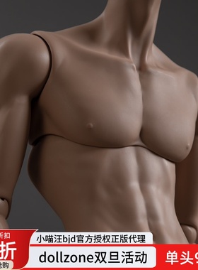 DollZone新75cm薄肌叔体BJD娃娃3分男体通贩DZ素体配体官方原创
