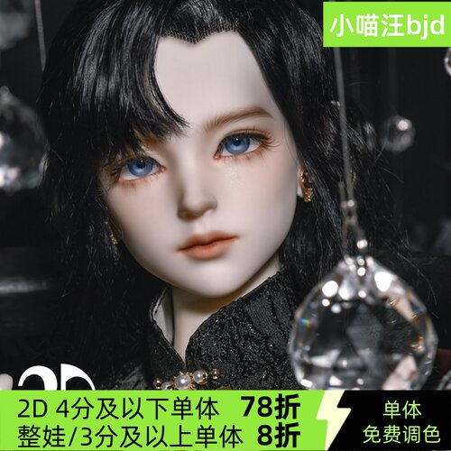 旗袍御姐bjd娃娃2d大女玫林