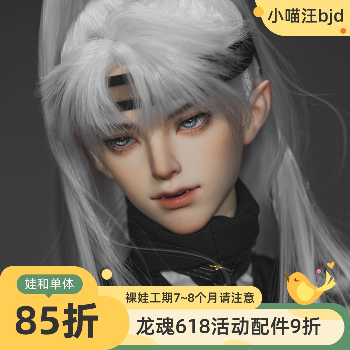 bjd龙魂箕水豹70叔劲装桂魄曲亭sd人形1/3裸娃古风3分兽耳