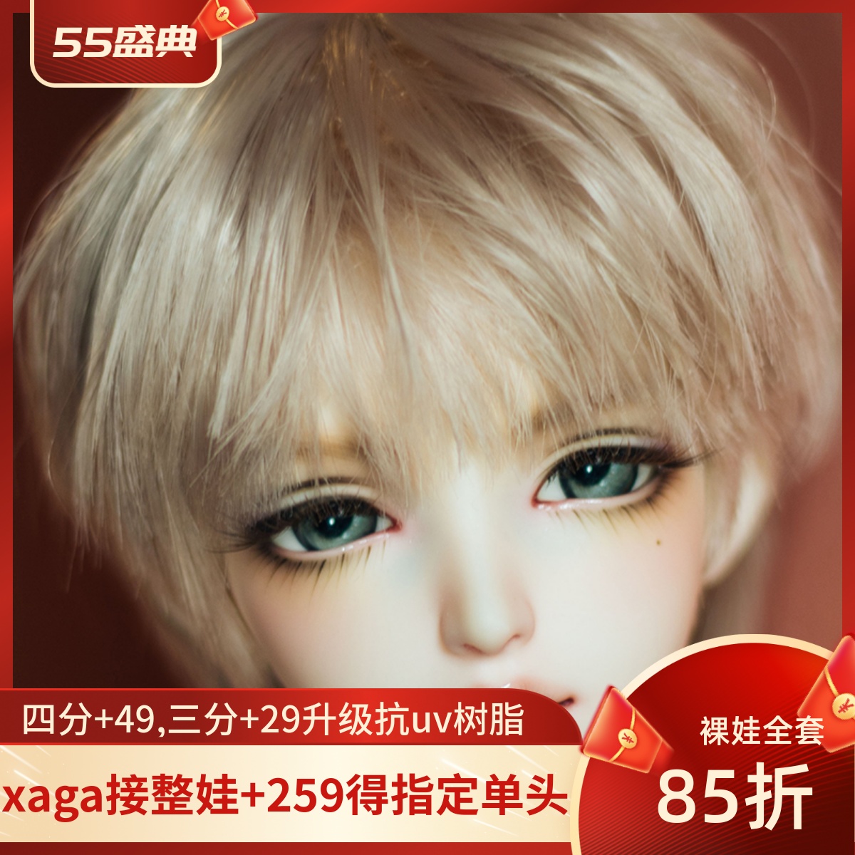 bjd-xaga1/3男-SOLA耀斑Flare弗莱尔COSMOS（sd娃娃同类正版）