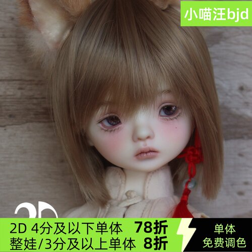bjd娃娃2ddoll四分玉牙