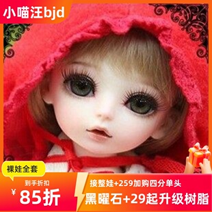 bjd-黑曜石xaga 1/6BB-bobby(sd娃娃同类)