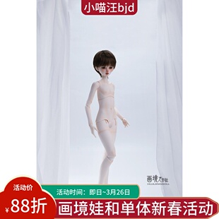 bjd画境1/4男娃 素体身体配身单体sd娃树脂球形关节