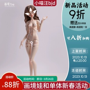 bjd画境1/4女特体单体素体配身体sd娃小喵汪4分人形