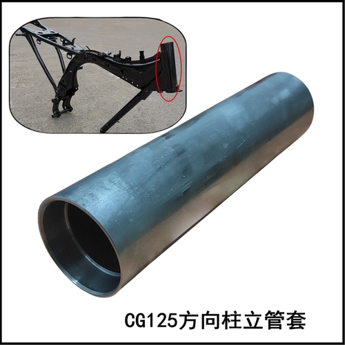 摩托车车架转向轴承座立管座