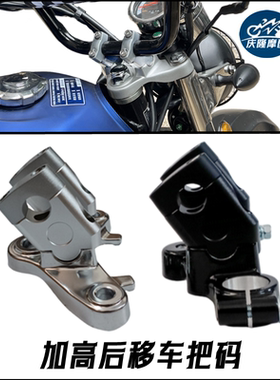 CG125摩托车车把码改装增高后移金属GN125云豹幼兽CC110龙头压码