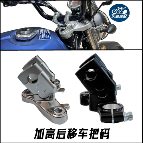 摩托车车把码增高后移CGGNCC