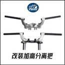 摩托车复古改装 分离手把加高分体车把街跑EN异形车GN125龙头改装