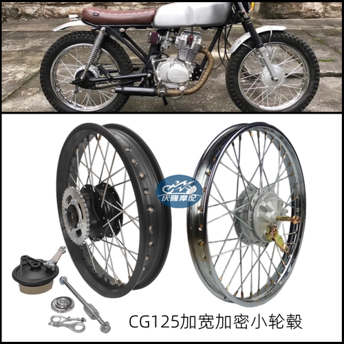 摩托车轮毂本田CG125加宽16~18寸