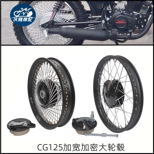 摩托车轮毂CG125加宽16~18寸