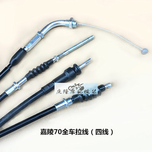 嘉陵JL70摩托车全车拉线 拉索 油门线 刹车线 里程线 离合线