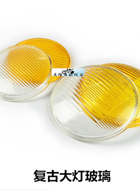 CG125/GN125摩托车复古改装大灯玻璃黄色金属大灯电动车