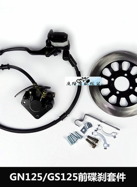 GN125太子前刹车泵总成GS125刀仔街跑碟刹泵总成碟刹盘上下泵总成