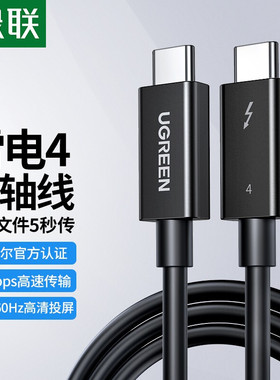 绿联 US501 双Type-C雷电4数据线5A全功能公对公PD100W快充充电线