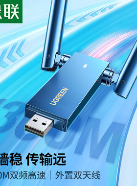 绿联 90554 USB无线网卡免驱双天线 电脑WiFi接收器 1300M双频5G