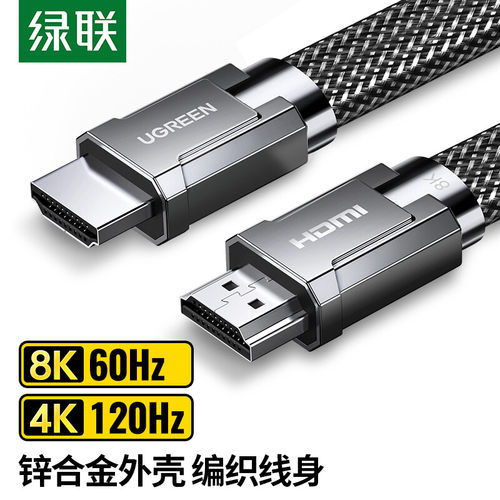 HDMI4K120Hz8K高清线绿联