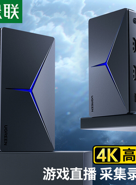 绿联 10936 HDMI高清视频采集卡4K输入适用手机相机直播视频录制