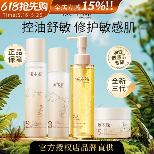 【官方授权】溪木源层孔菌水乳套装官方正品精华乳液爽肤水sh