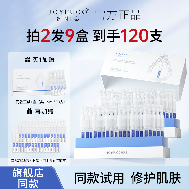 娇润泉玻尿酸透明质酸钠次抛精华原液面部补水保湿正品官方