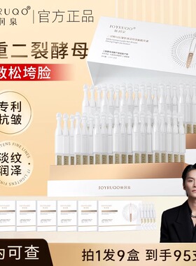 娇润泉抗皱补水多种肤质液态精华