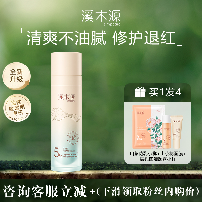 溪木源层孔菌舒服修护面霜