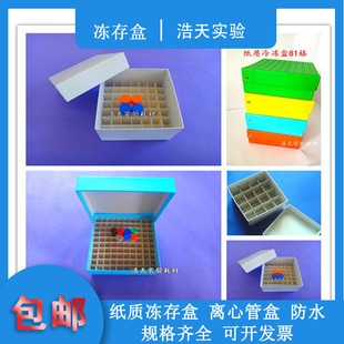 25/36/49/81/100格纸盒冻存1.8/5/10/15/50ml冷冻管离心管防水冰