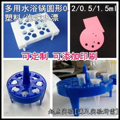 特价水浴锅圆形1.5ml泡沫水漂 0.5ml浮漂 0.2ml浮板 2ml离心管架
