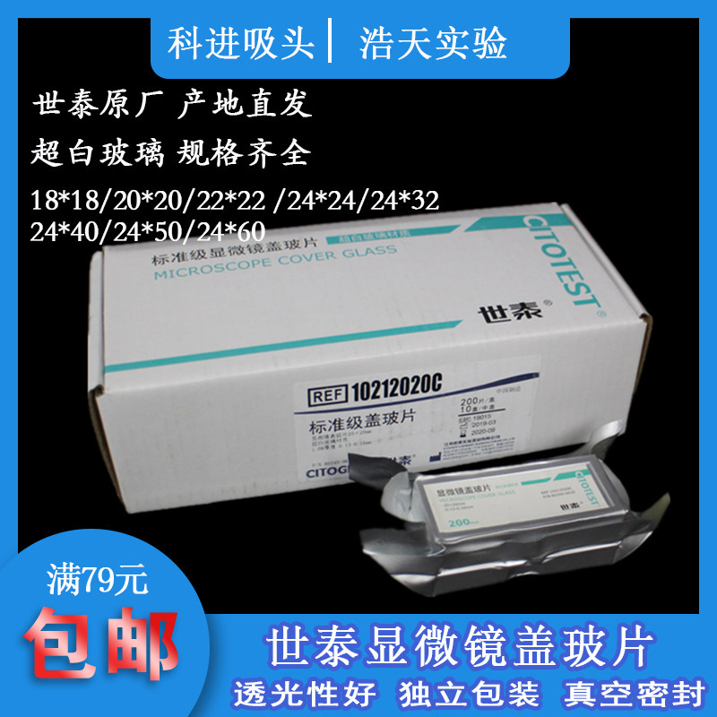 世泰盖显微镜盖玻片等图片