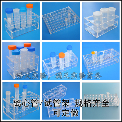 1.5 2 5 7 10 15 50 100ml有机玻璃离心管架 试管架 8 10 18 24孔