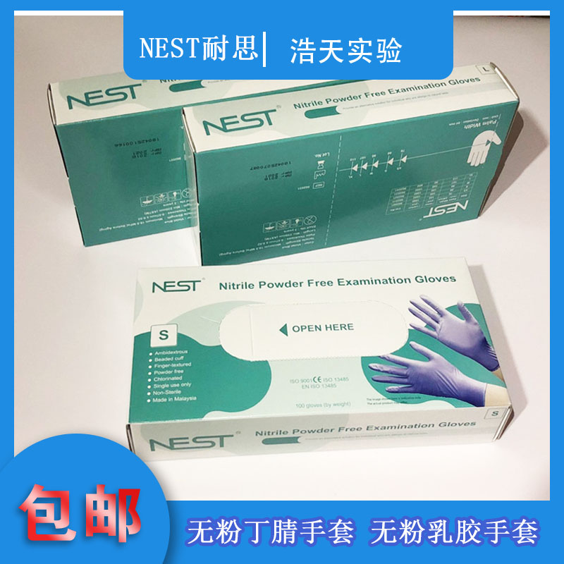 耐思NEST丁腈手套蓝色无粉实验室家务专用