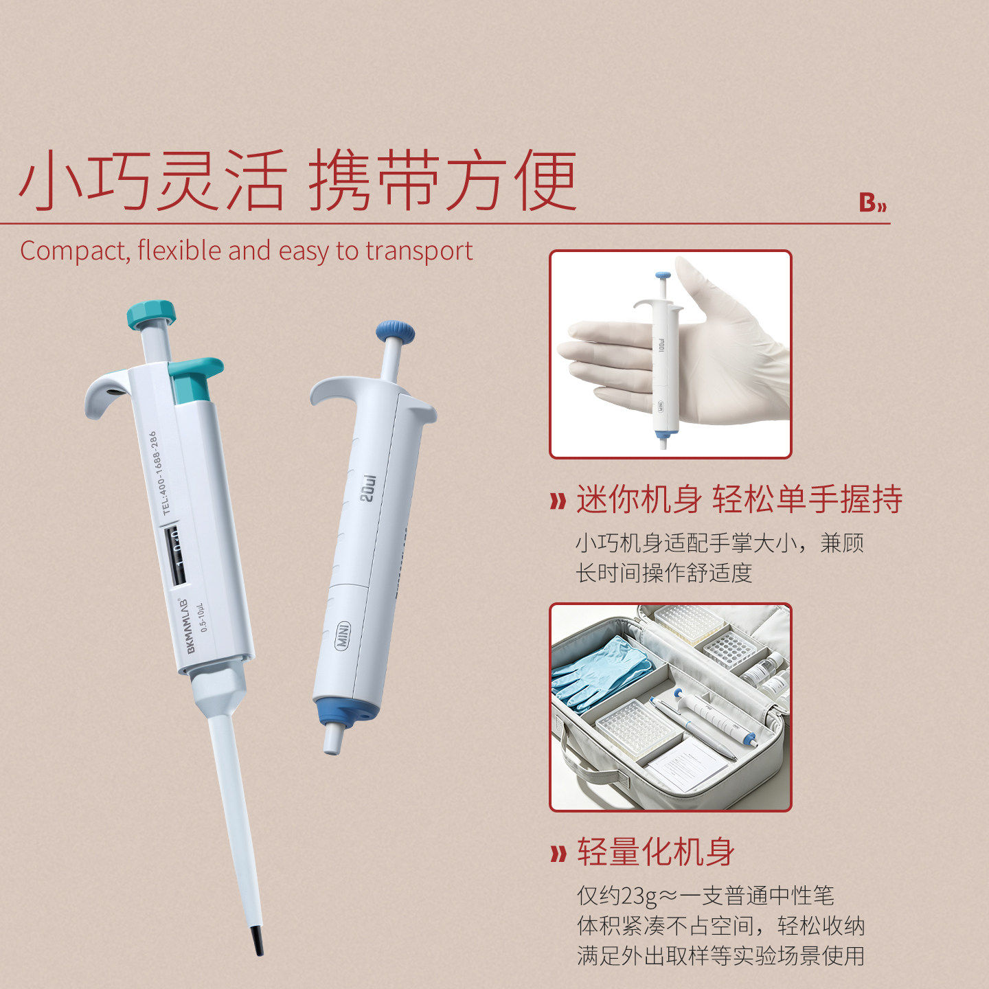 比克曼生物单道固定量程迷你移液器5&mu;L20&mu;L实验室用mini移液器