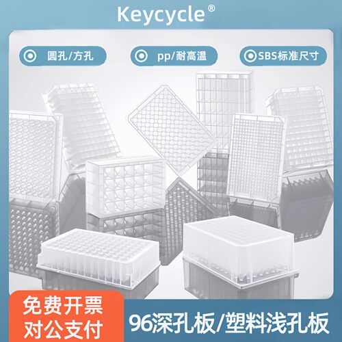 比克曼96孔透明PP深孔板
