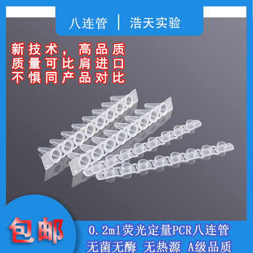 0.2ml荧光定量PCR八连管pcr管 无菌无酶8连管 微量离心管125套/盒