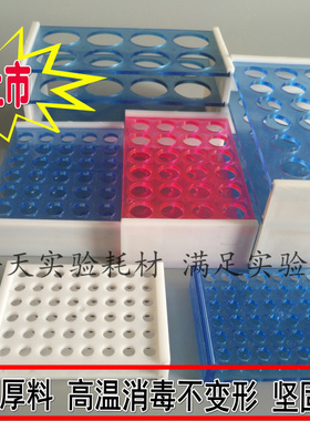 0.2/1.5/5/10/15/50ml离心管架 EP管架 PC试管架  耐高温高压灭菌