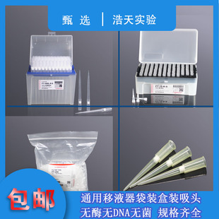 200 LABSELECT 100 甄选 1000ul加长无酶无热源 移液器滤芯吸头10