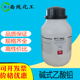 西陇化工化学试剂 碱式乙酸铅 分析纯500g克AR