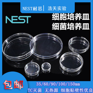 耐思NEST 35/60/90/100mm一次性培养皿 细菌培养皿 灭菌塑料平皿