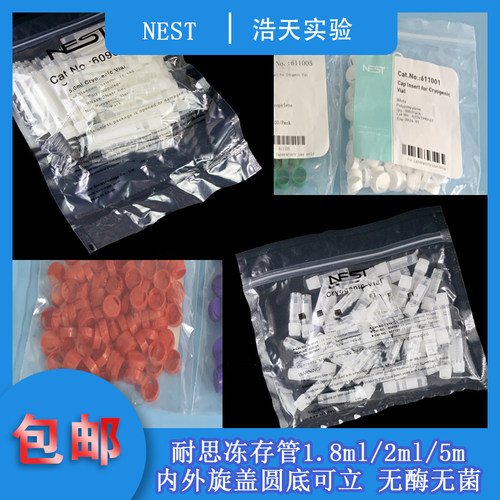 NEST耐思冻存管607001/609001 2ml5m l外旋盖圆底可立 冷冻管标识