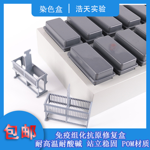 免疫组化抗原修复盒塑料染色缸塑料染色缸抗体孵育盒 POM材质