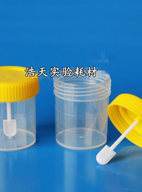 60ml塑料大便（取样杯、采样杯） 容量60ml 刻度到40ml 螺旋盖