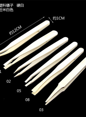 Western Blot专用镊子 防静电塑料镊 白色镊子无尘净化镊塑料镊子