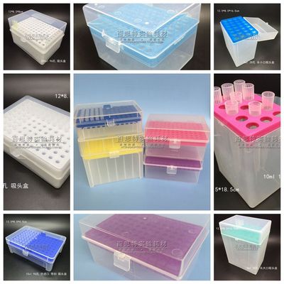 10ul100ul200ul1ml5ml10ml 60/96/100孔吸头盒枪头盒吸嘴TIP头盒