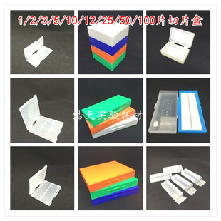 1/2/5/10/12/15/25/50/100片切片盒 载玻片盒 载玻盒病理切片盒