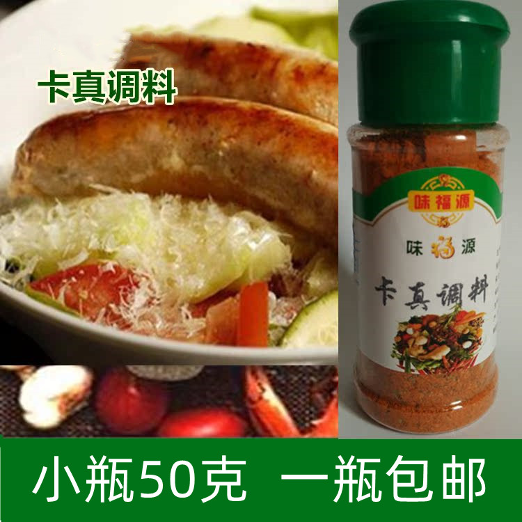 西餐烘焙香料卡真调料510克