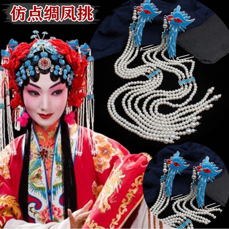 戏曲京剧锁麟囊头饰头面发饰 仿点绸炸毛凤挑 花旦青衣包头凤挑