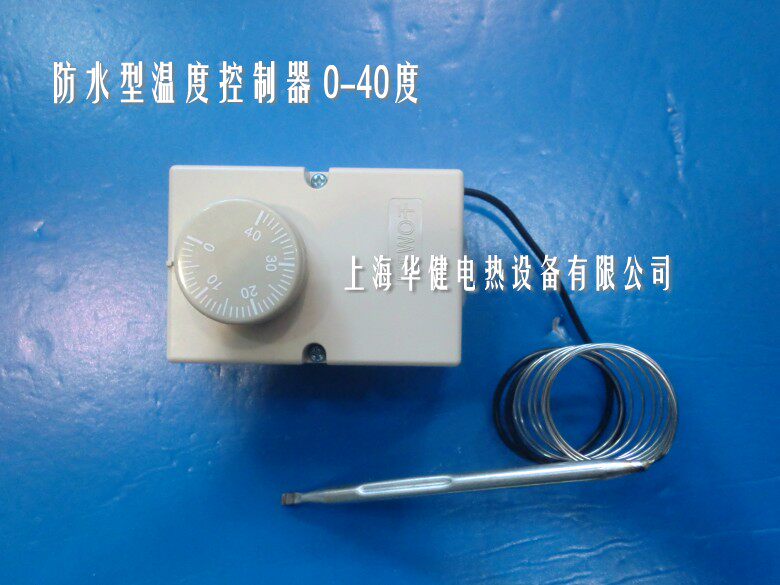 防水机械温控 温度开关 冷库用温控器-30~+30度 冰箱水温控制器