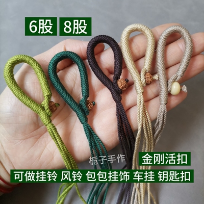 果壳风铃手摇铃配件材料葡萄串线DIY挂绳半成品手工编织车挂包挂