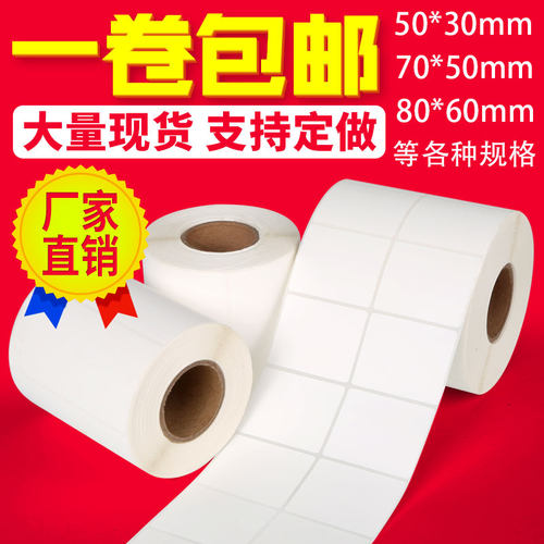 铜版纸条码纸不干胶标签