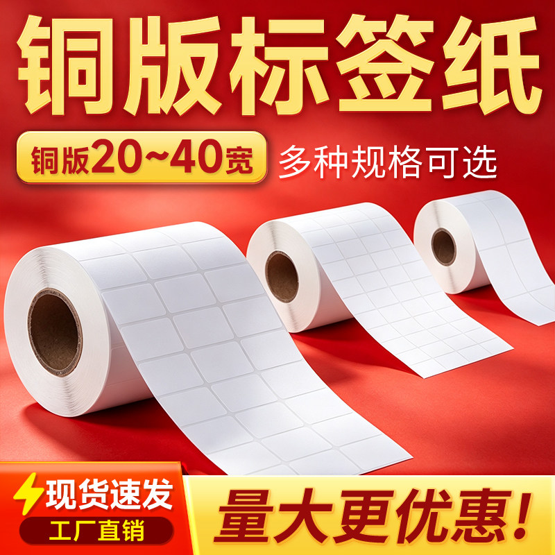 铜版铜板打印纸不干胶图片