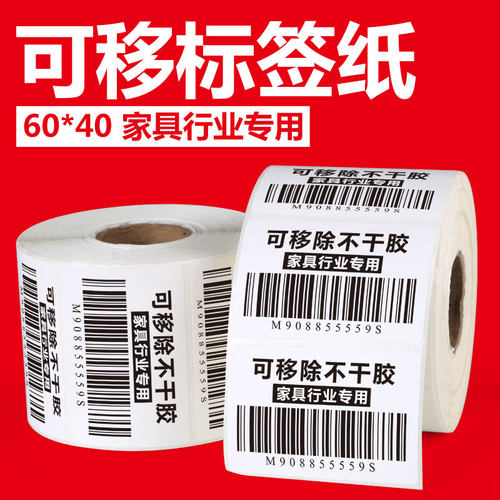 易撕木板可移除家具专用标签纸不干胶60*40*1000 无痕撕不破贴纸